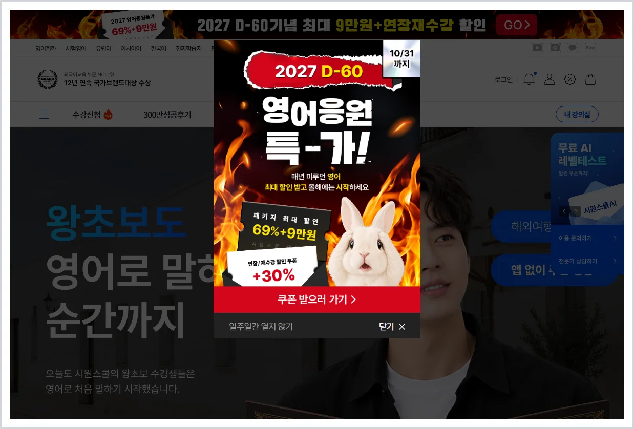 시원스쿨 홈페이지 (https://www.siwonschool.com)