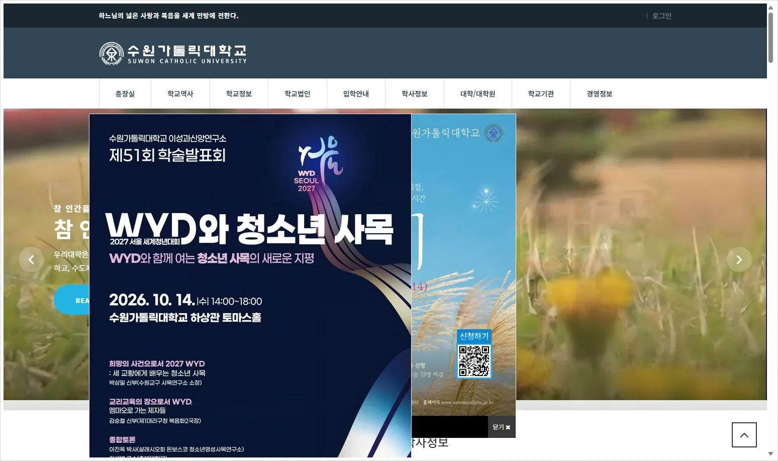 수원가톨릭대 입학처 홈페이지 바로가기 ( https://www.suwoncatholic.ac.kr/ )
