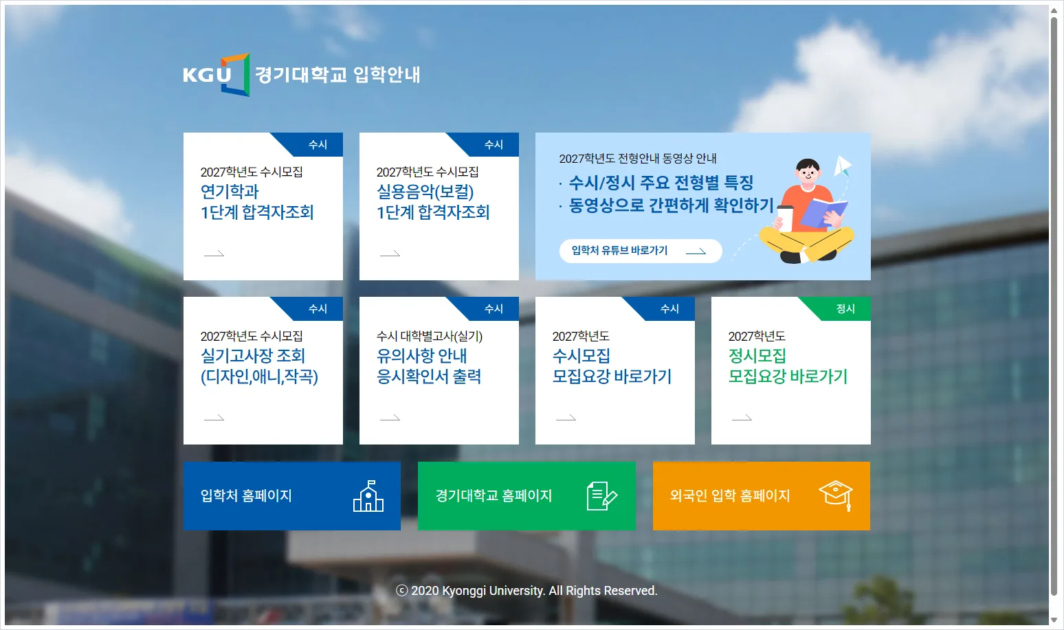 경기대 입학처 홈페이지 바로가기 ( https://enter.kyonggi.ac.kr/ )