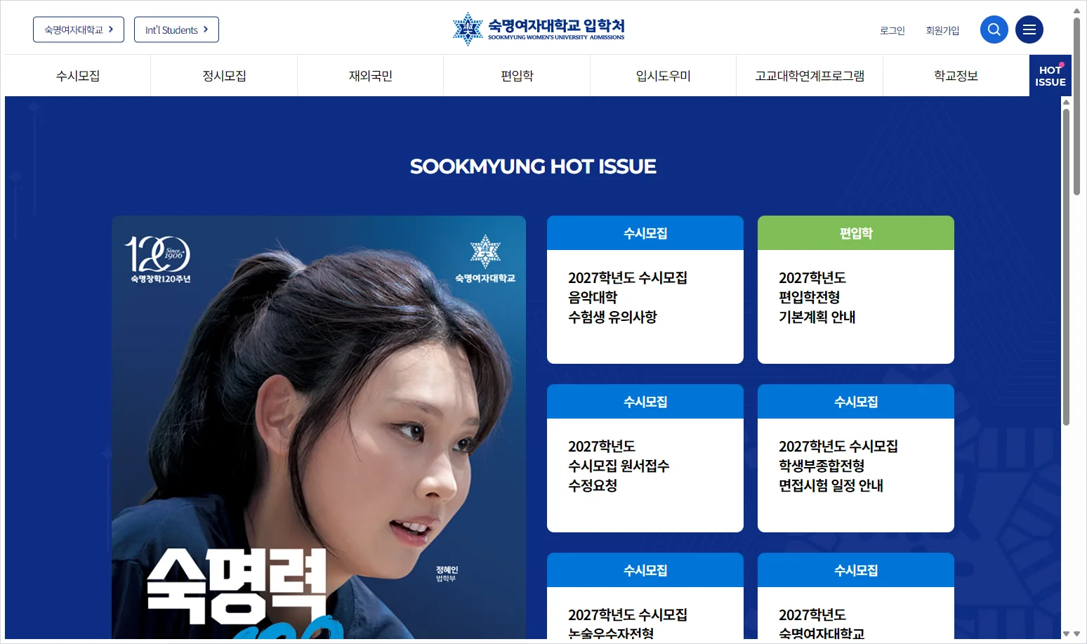 숙명여자대 입학처 홈페이지 바로가기 ( https://admission.sookmyung.ac.kr/ )