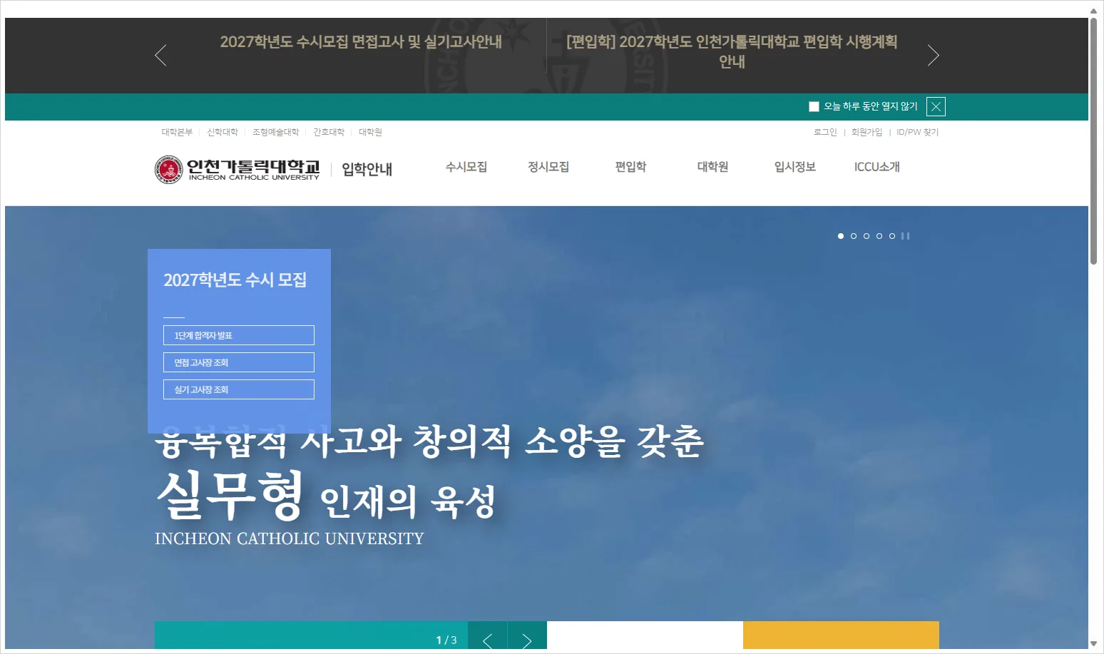 인천가톨릭대 입학처 홈페이지 바로가기 ( https://admission.iccu.ac.kr/ )