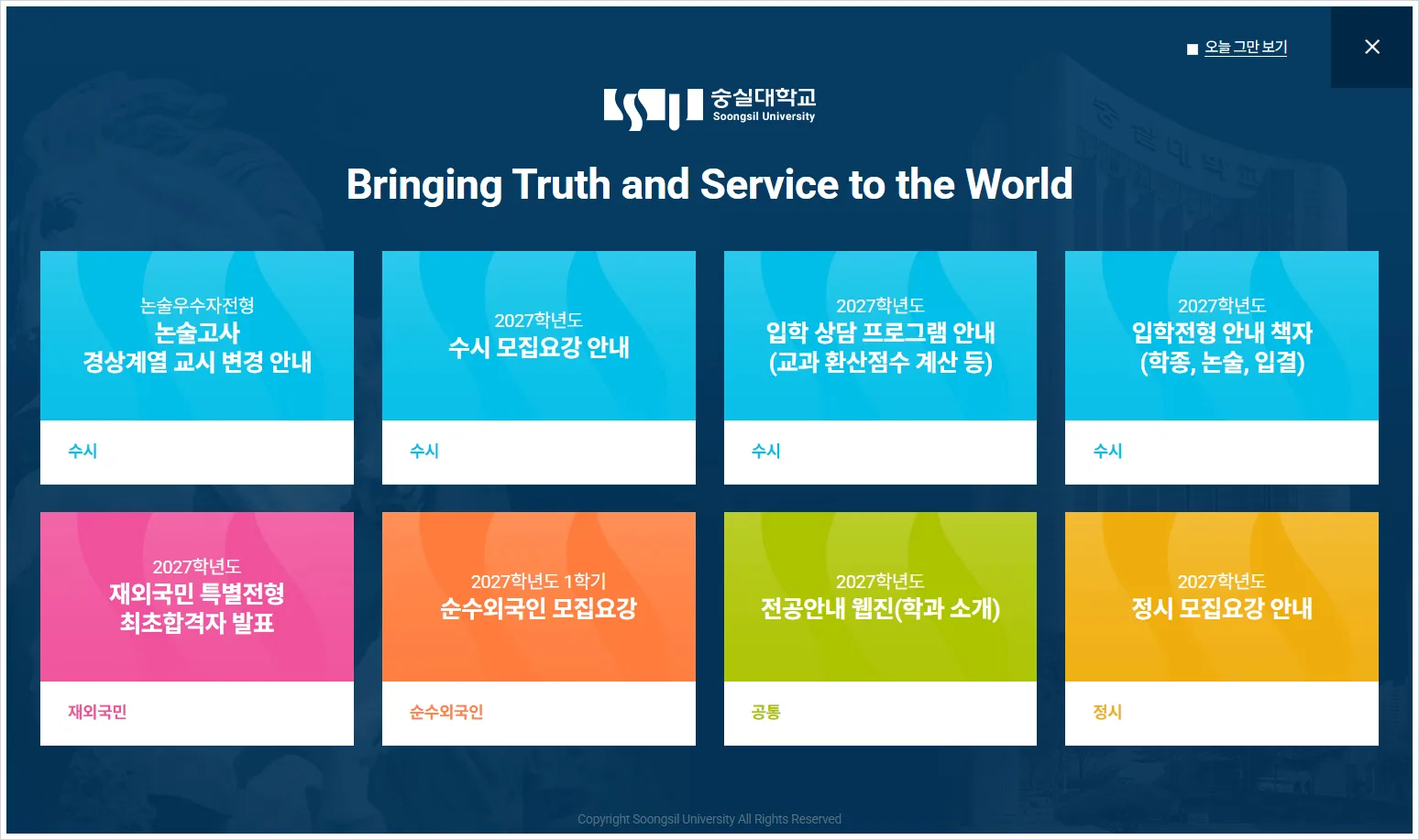 숭실대 입학처 홈페이지 바로가기 ( https://iphak.ssu.ac.kr/ )
