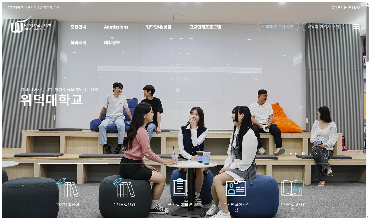 위덕대 입학처 홈페이지 바로가기 ( https://ipsi.uu.ac.kr/ )