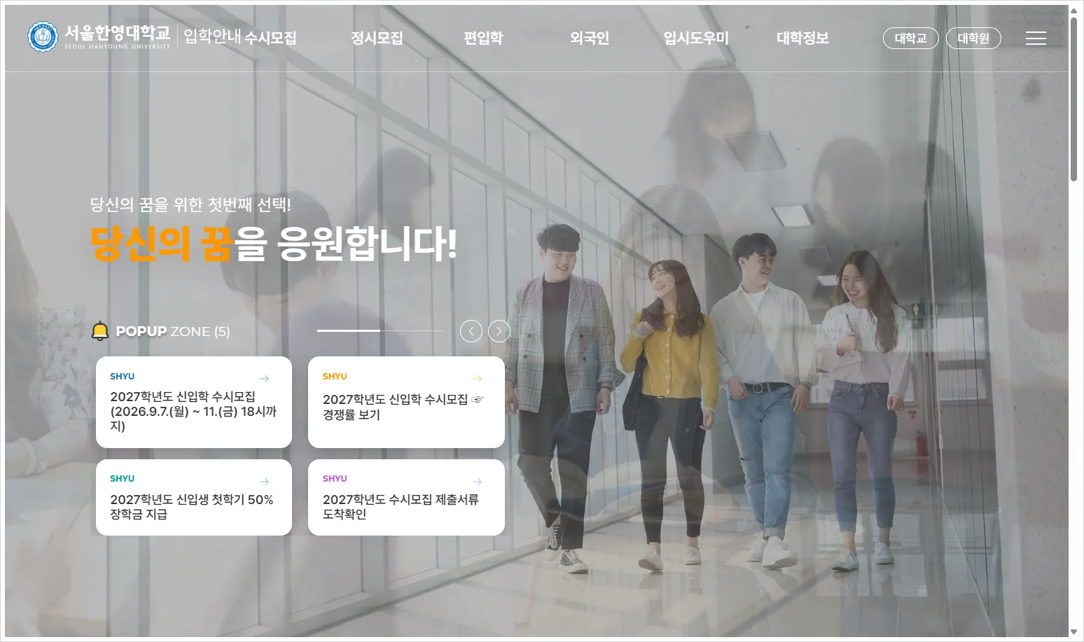 서울한영대 입학처 홈페이지 바로가기 ( https://ipsi.shyu.ac.kr/ )
